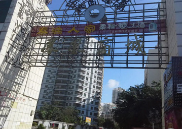 琼海凤凰贸易大厦项目基坑支护工程